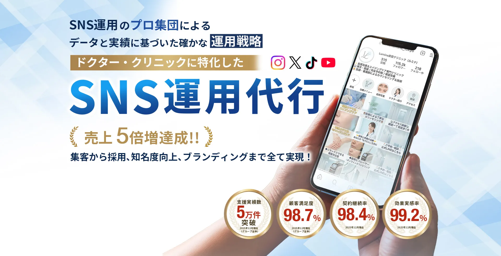 ドクターやクリニック向けSNS運用代行サービスEPIX MEDICAL