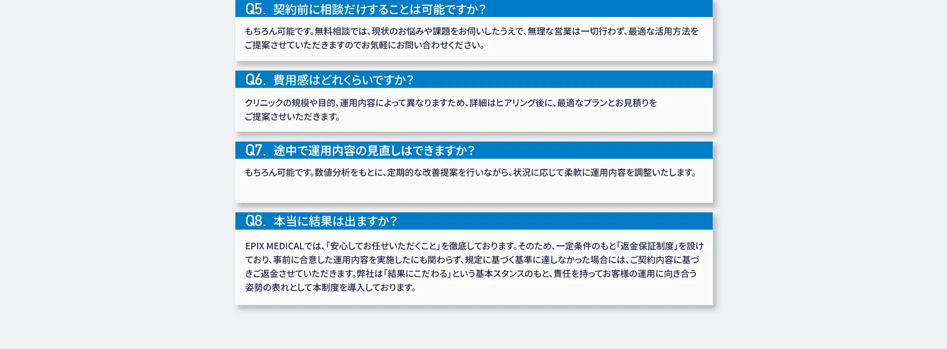 ドクターやクリニック向けSNS運用代行サービスEPIX MEDICAL よくある質問