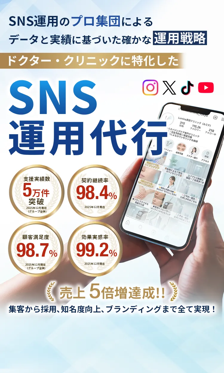 ドクターやクリニック向けSNS運用代行サービスEPIX MEDICAL