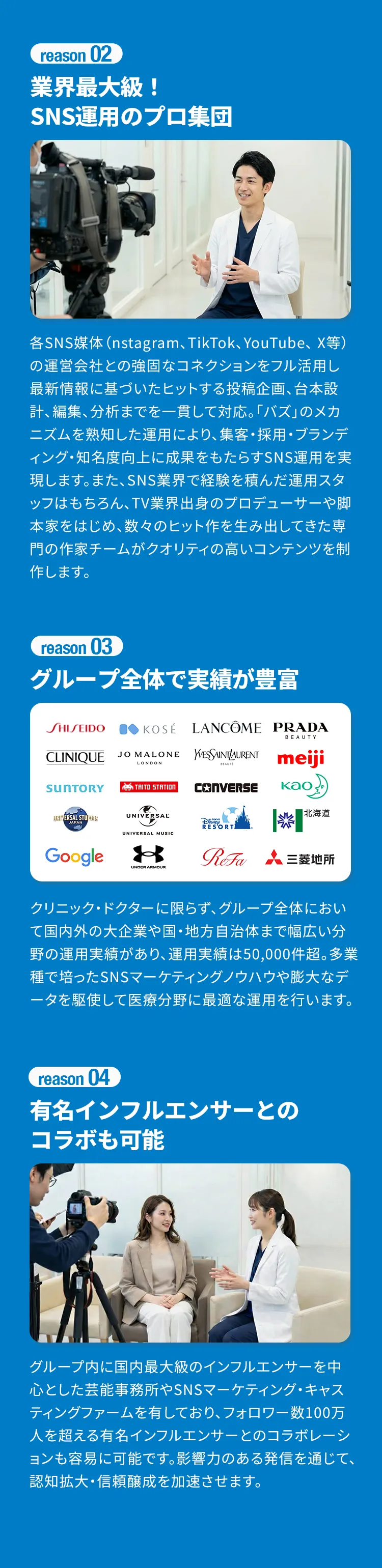 EPIX MEDICALが選ばれる理由 業界最大級 SNS運用のプロ集団 実績多数 有名インフルエンサーとのコラボが可能